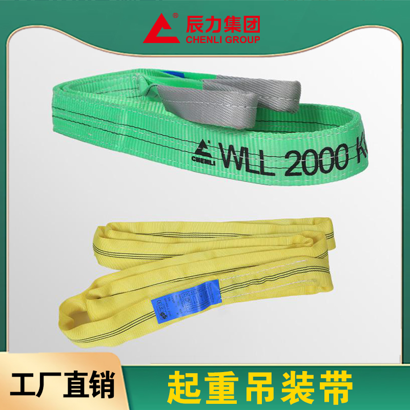 扁平吊裝帶 (2) 扁平吊裝帶 (2)